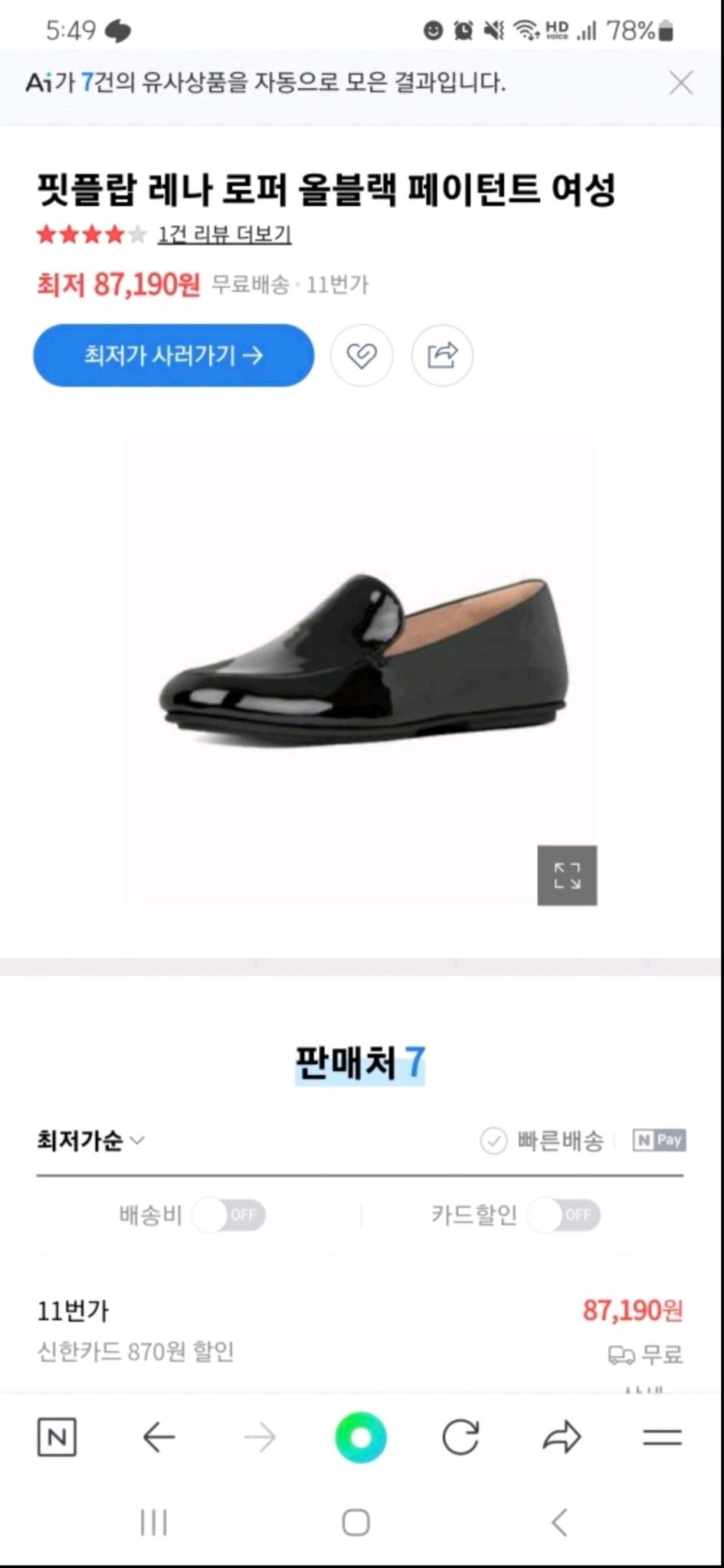 핏플립 루나 로퍼 240mm 2