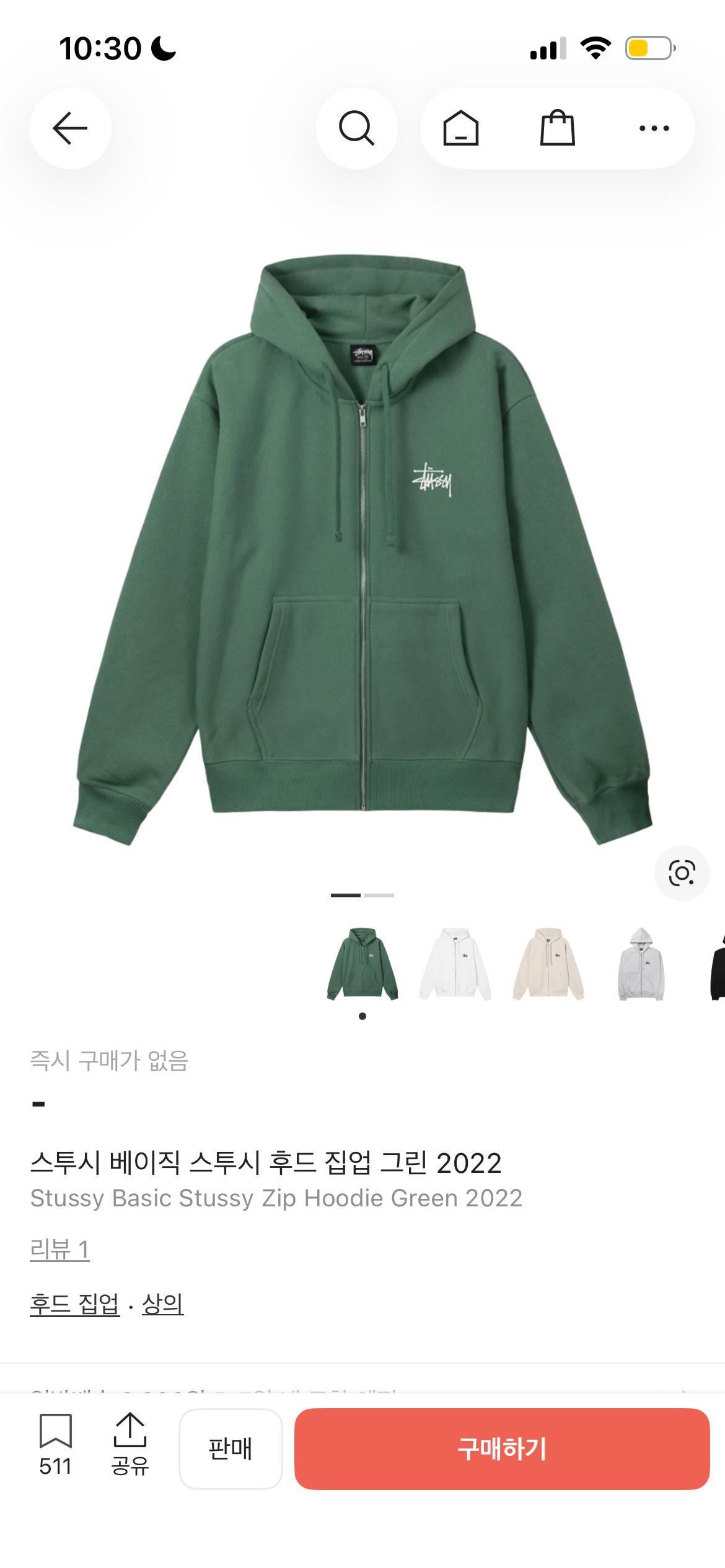 스투시 베이직 그린 후드 집업 m 사이즈 팝니다 2