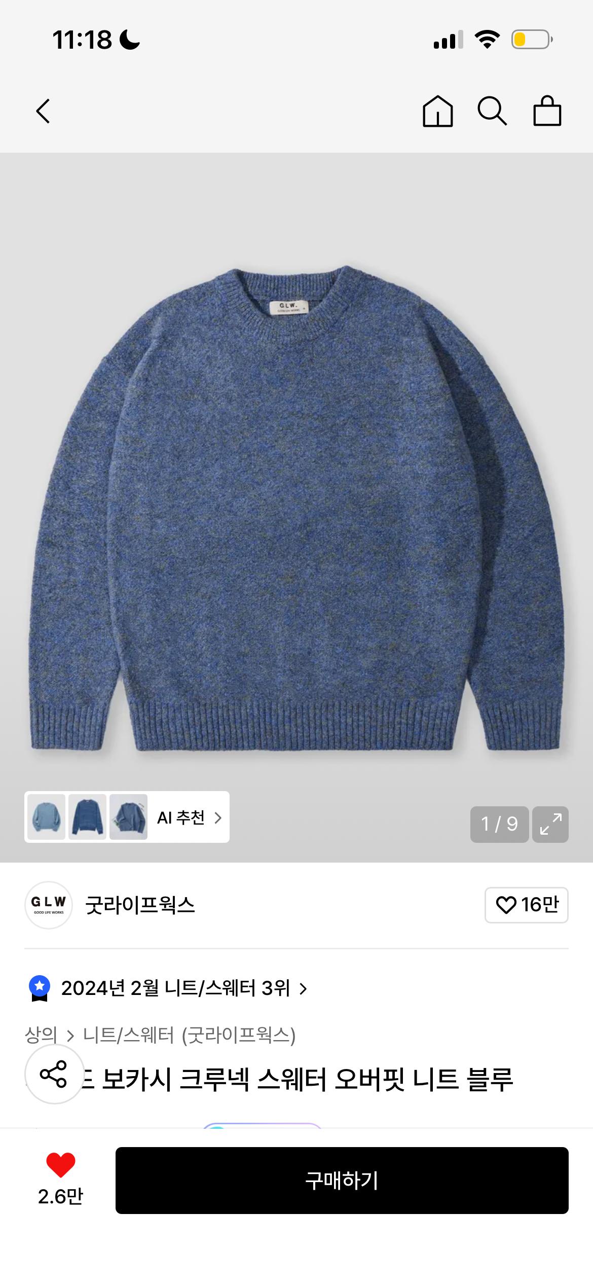 굿라이프웍스 GLW 블루 니트 판매합니다 2