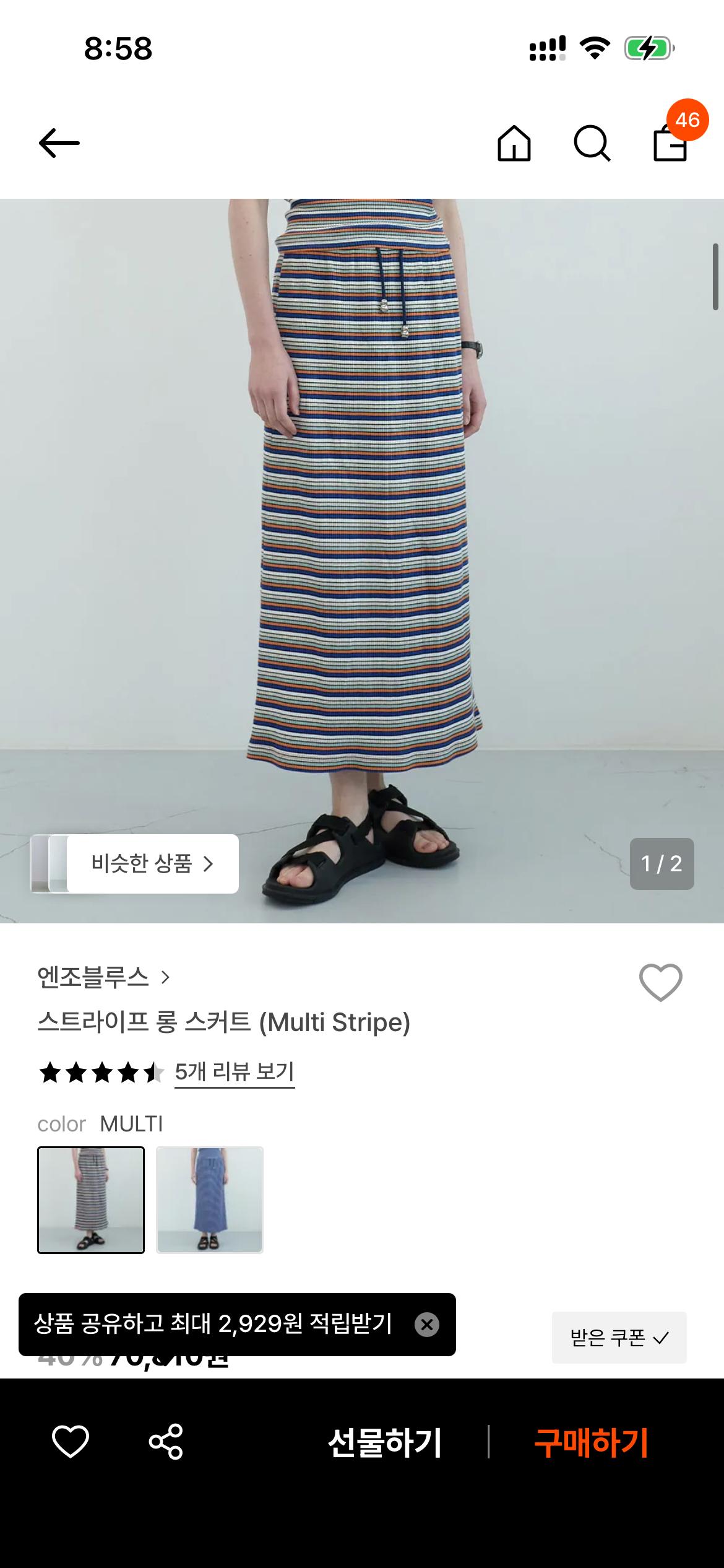엔조블루스 스트라이프 스트링 치마 2