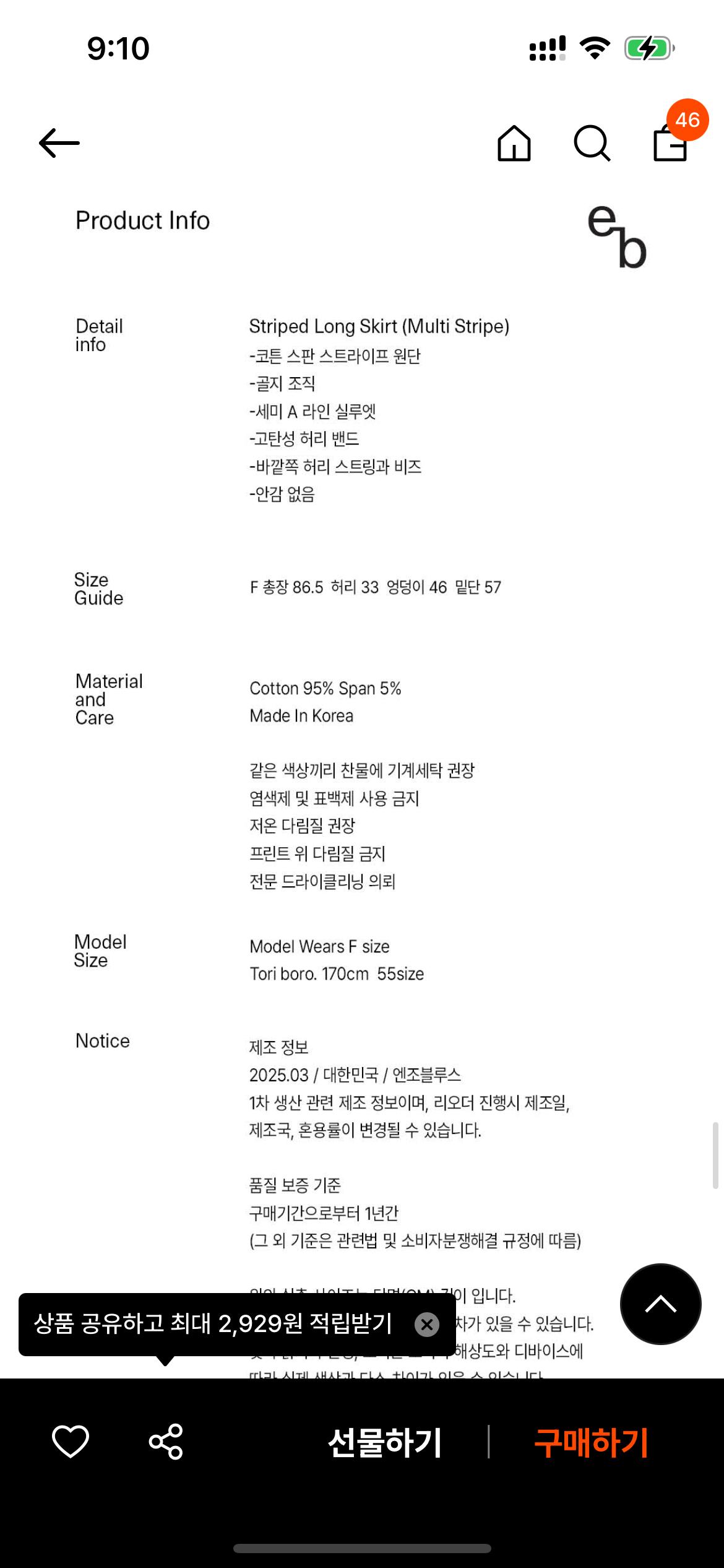 엔조블루스 스트라이프 스트링 치마 6