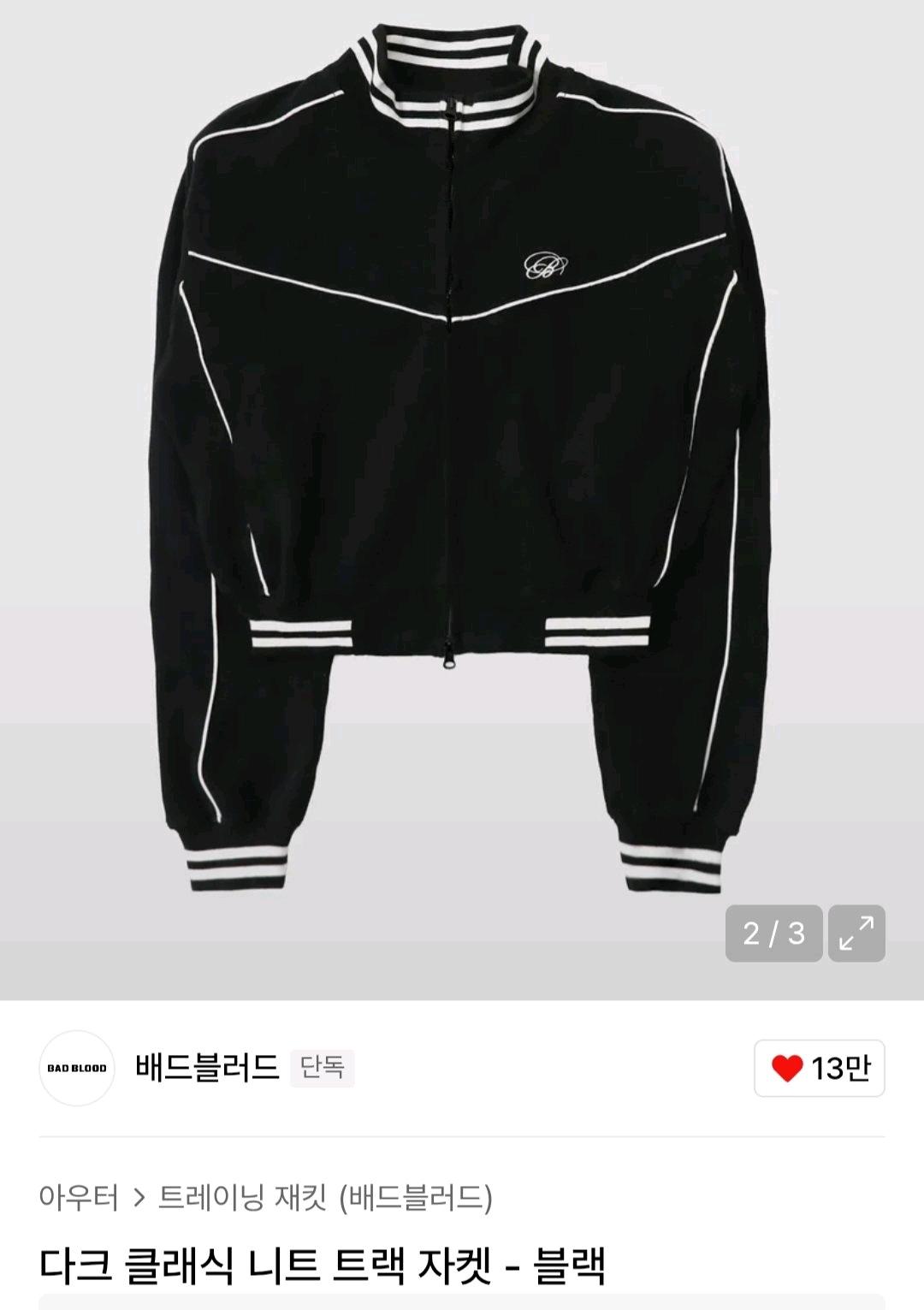 배드블러드 다크 클래식 니트 트랙 자켓 3