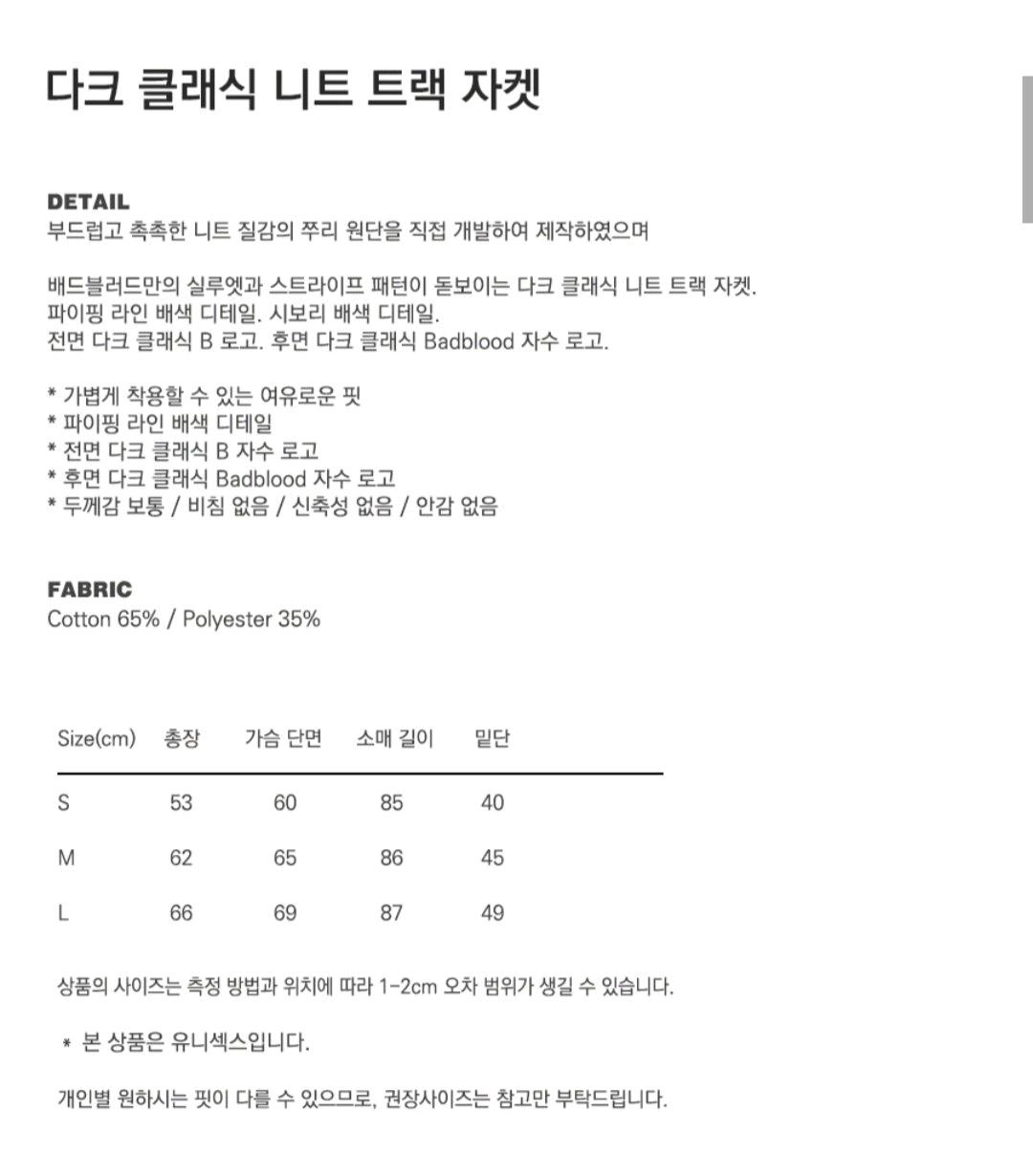 배드블러드 다크 클래식 니트 트랙 자켓 4