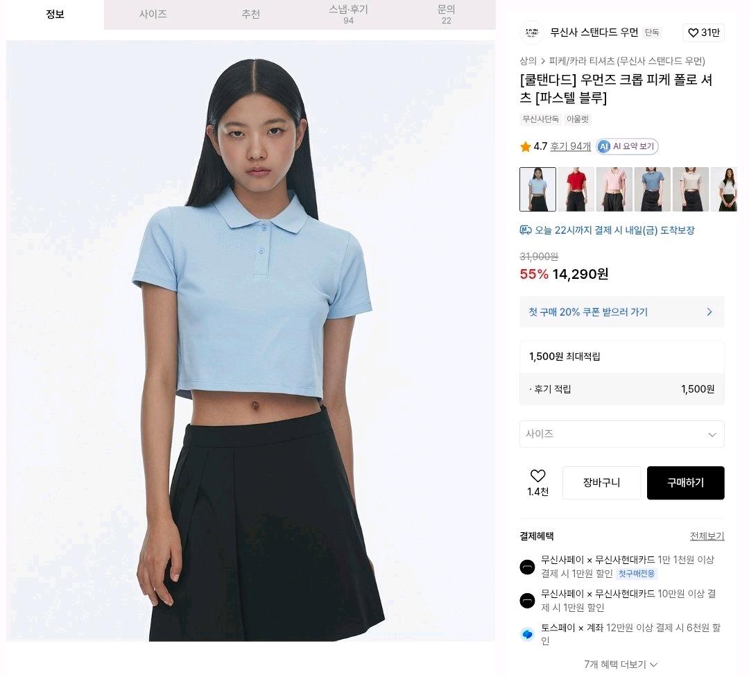 무탠다드 우먼즈 크롭 피케 티셔츠 (파스텔블루) 2