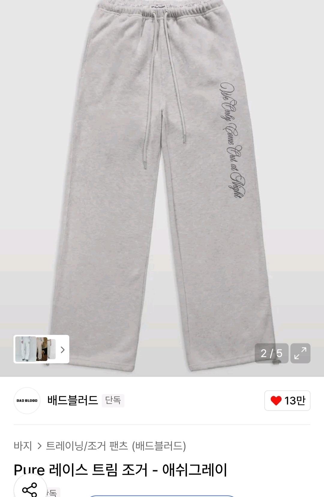 배드블러드 레이스 트림 조거 3