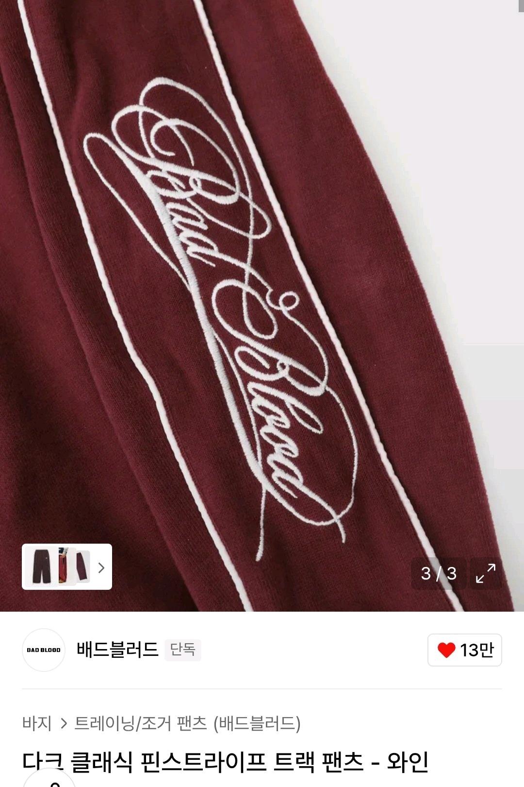 배드블러드 다크 클래식 니트 팬츠 4