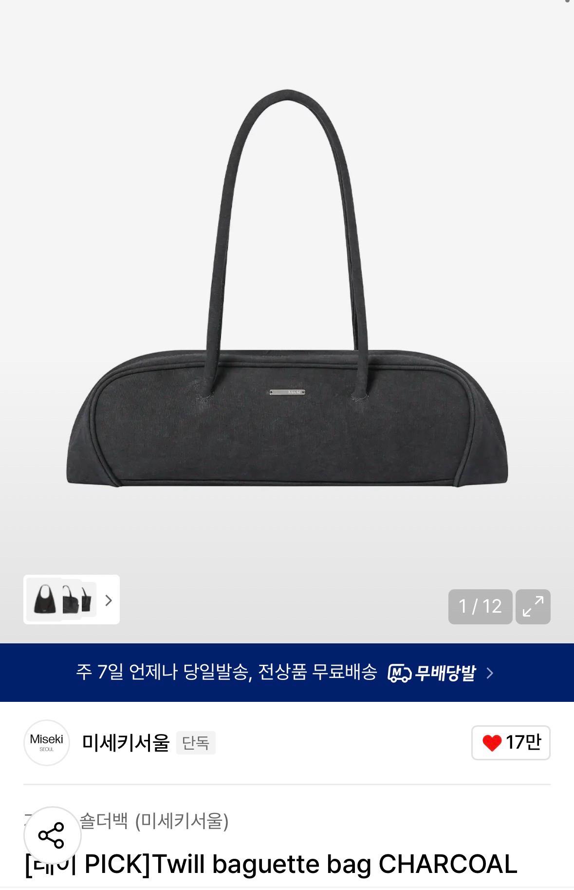 미세키서울 가방 2
