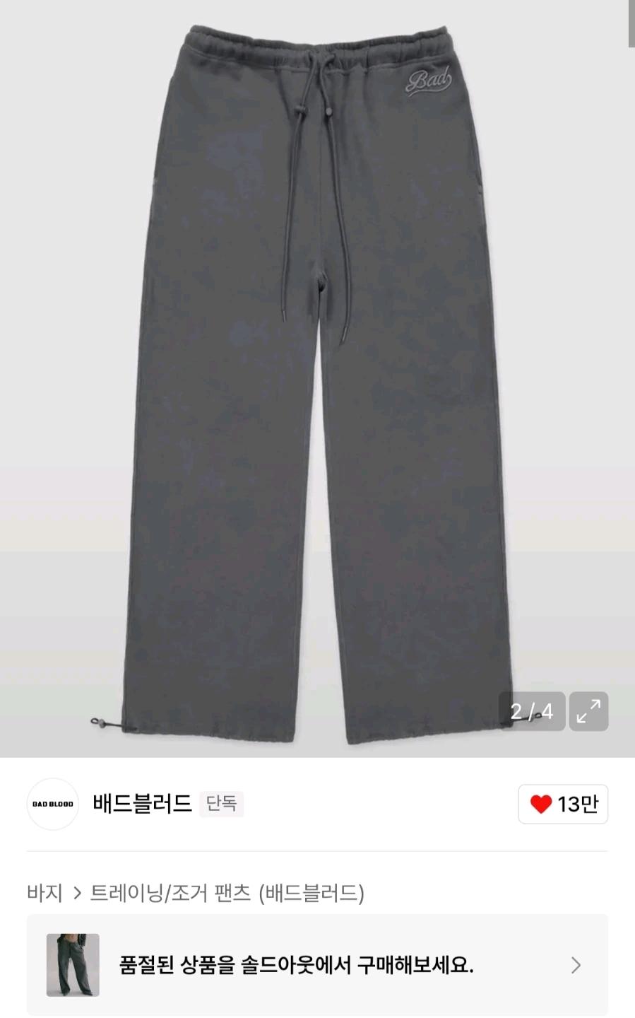 배드블러드 비욘드 소프트 트레이닝 팬츠 2