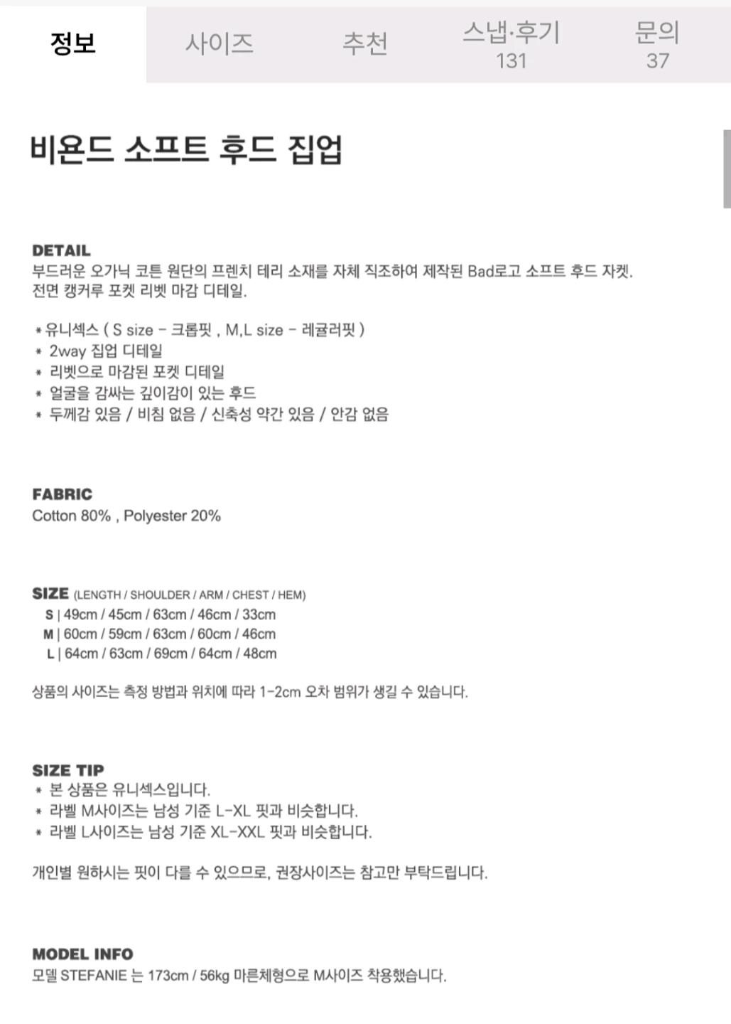 배드블러드 비욘드 소프트 후드집업 6