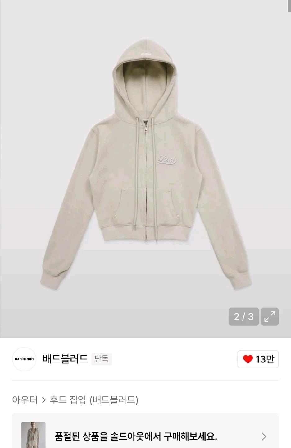 (새상품)배드블러드 비욘드 소프트 후드 집업 9