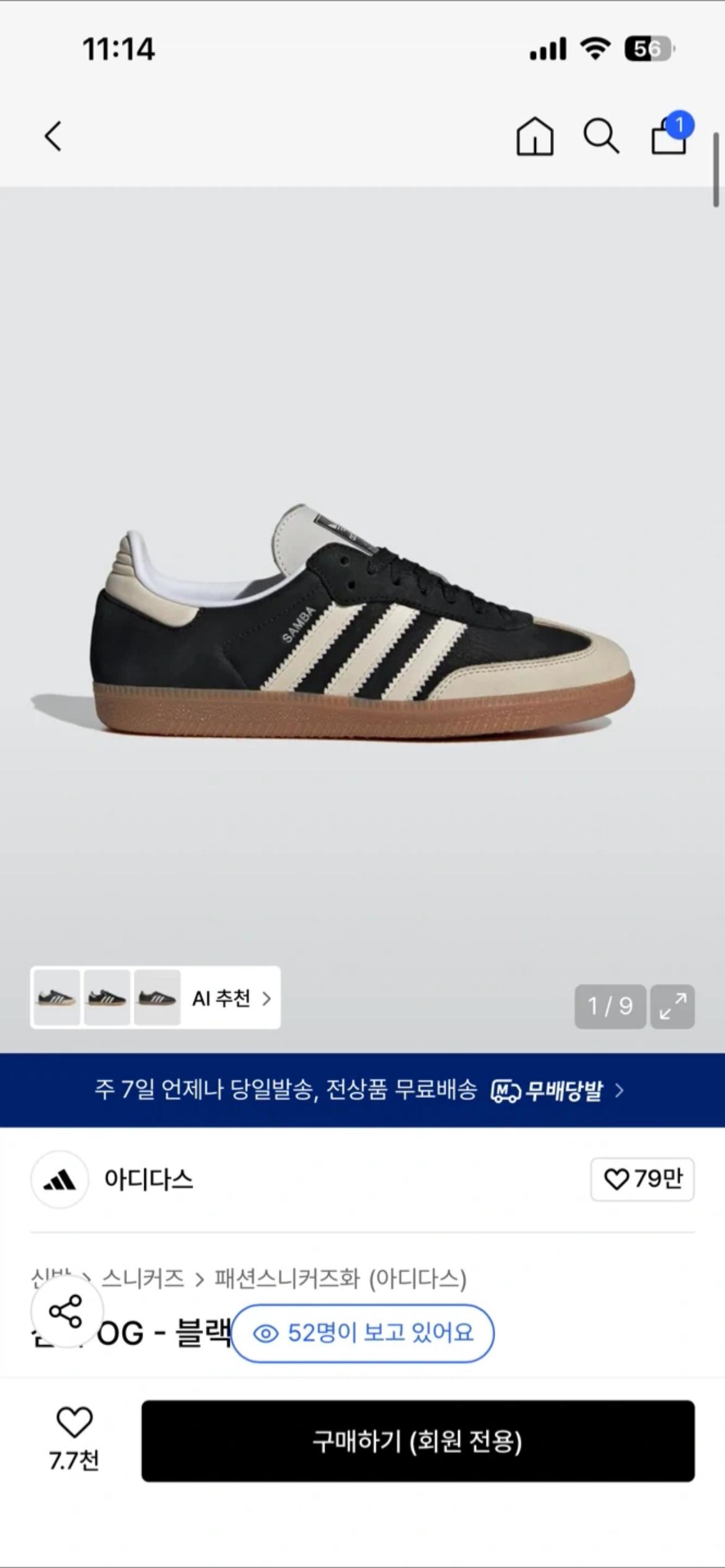 아디다스 삼바 OG 블랙 베이지 245