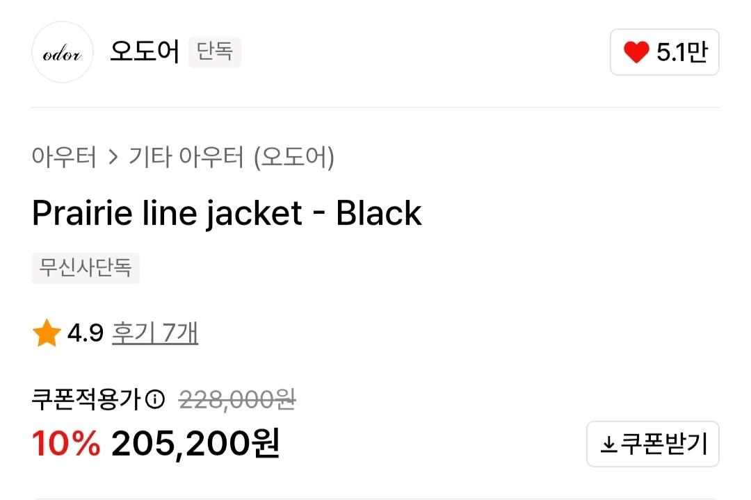 오도어 프레리 라인 자켓 블랙 8