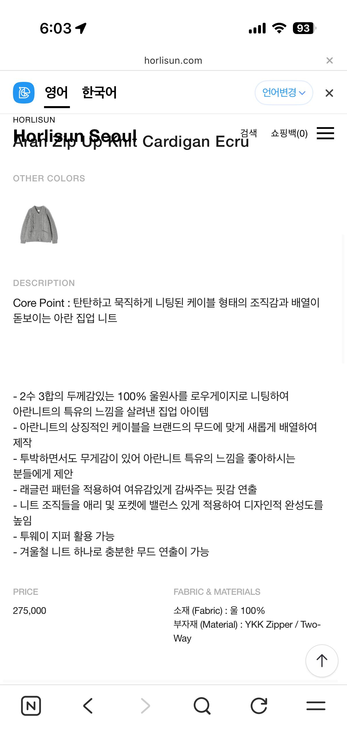 홀리선 아란 니트집업 에크루m 4
