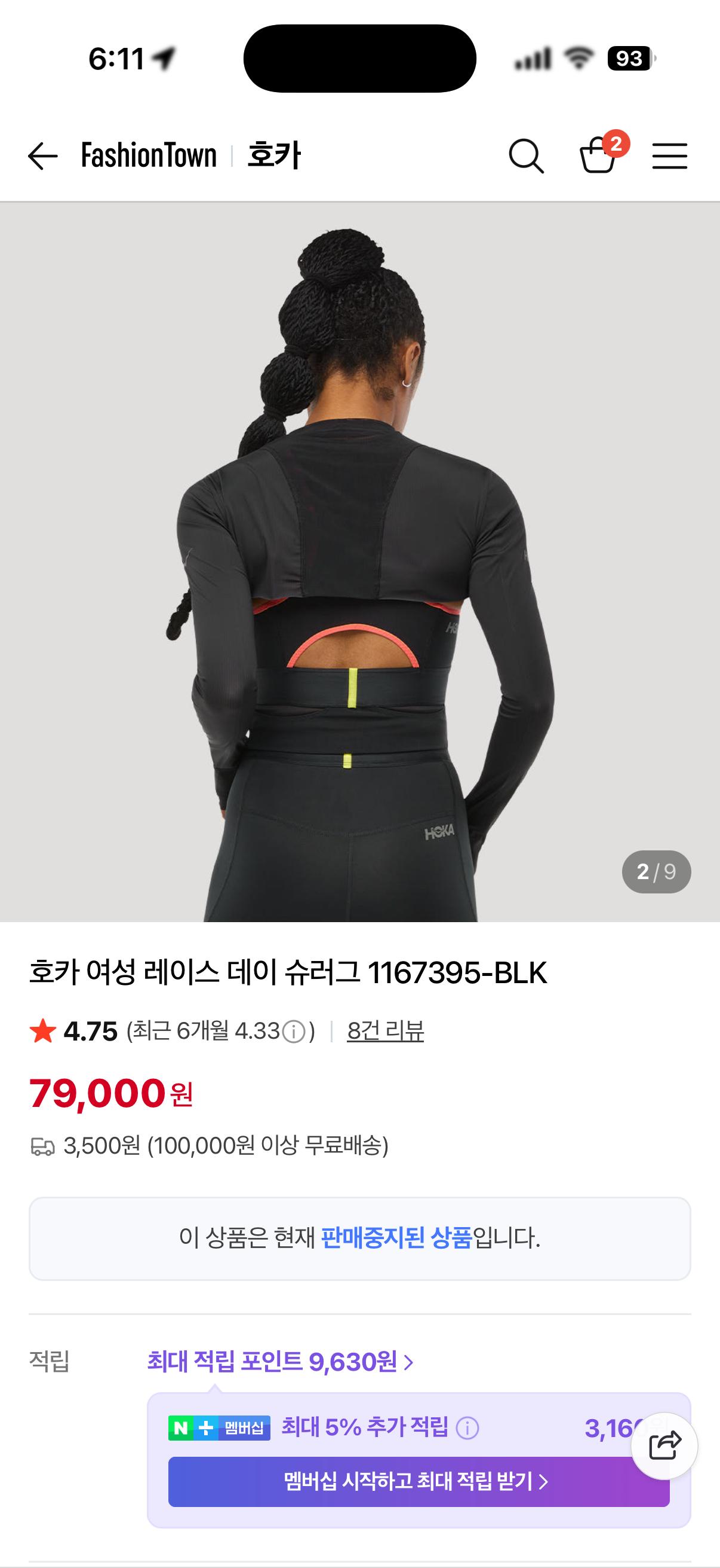 호카 러닝복 여성 레이스데이 슈러그s+ 레이스데이브라m 세트 6