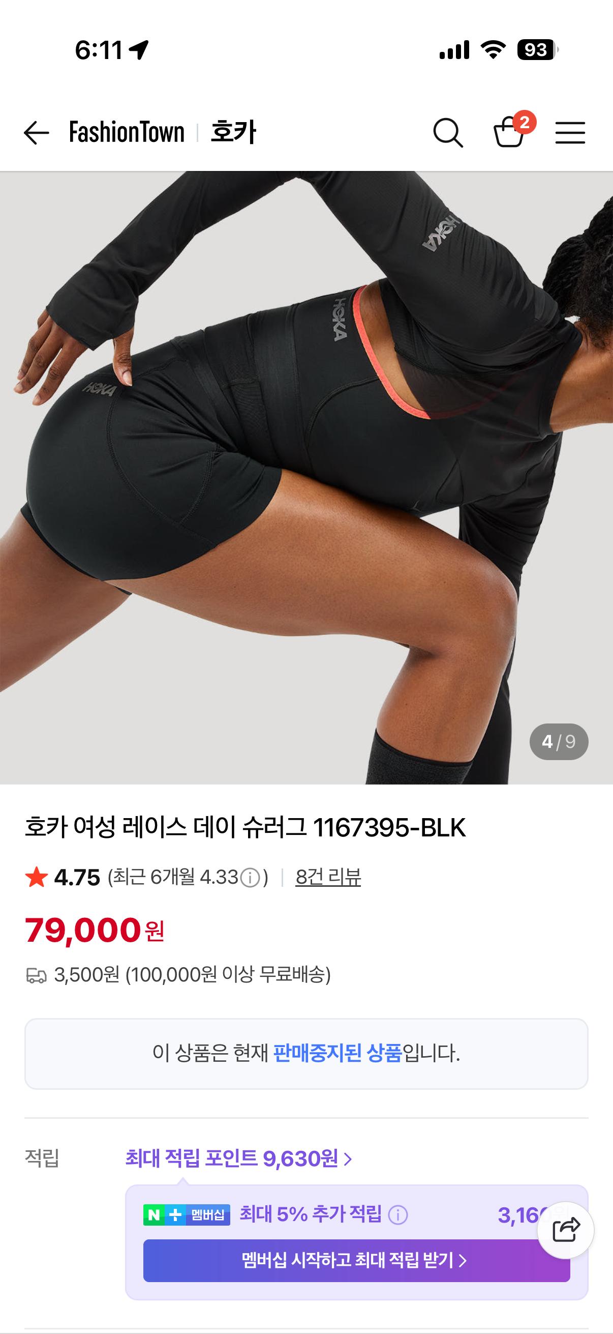 호카 러닝복 여성 레이스데이 슈러그s+ 레이스데이브라m 세트 4