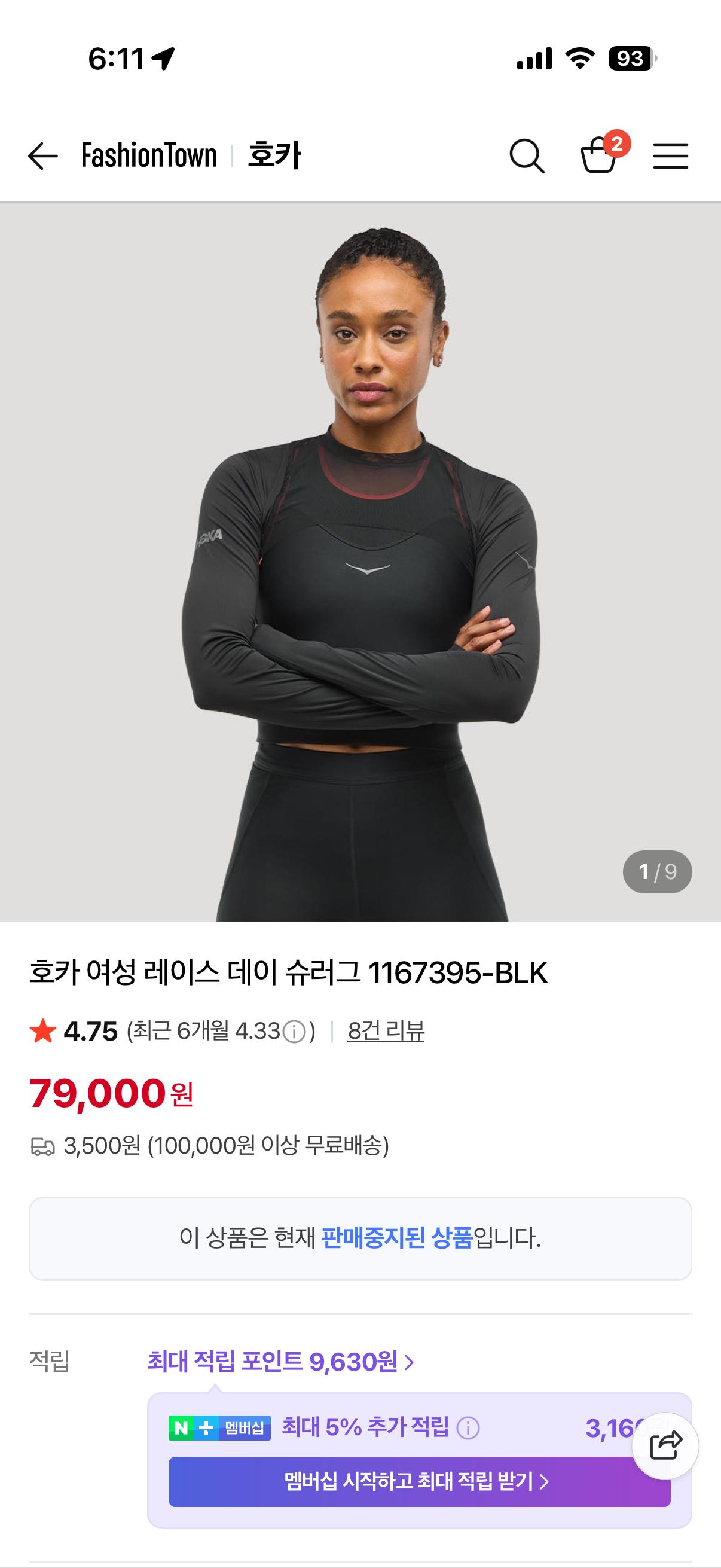 호카 러닝복 여성 레이스데이 슈러그s+ 레이스데이브라m 세트 5