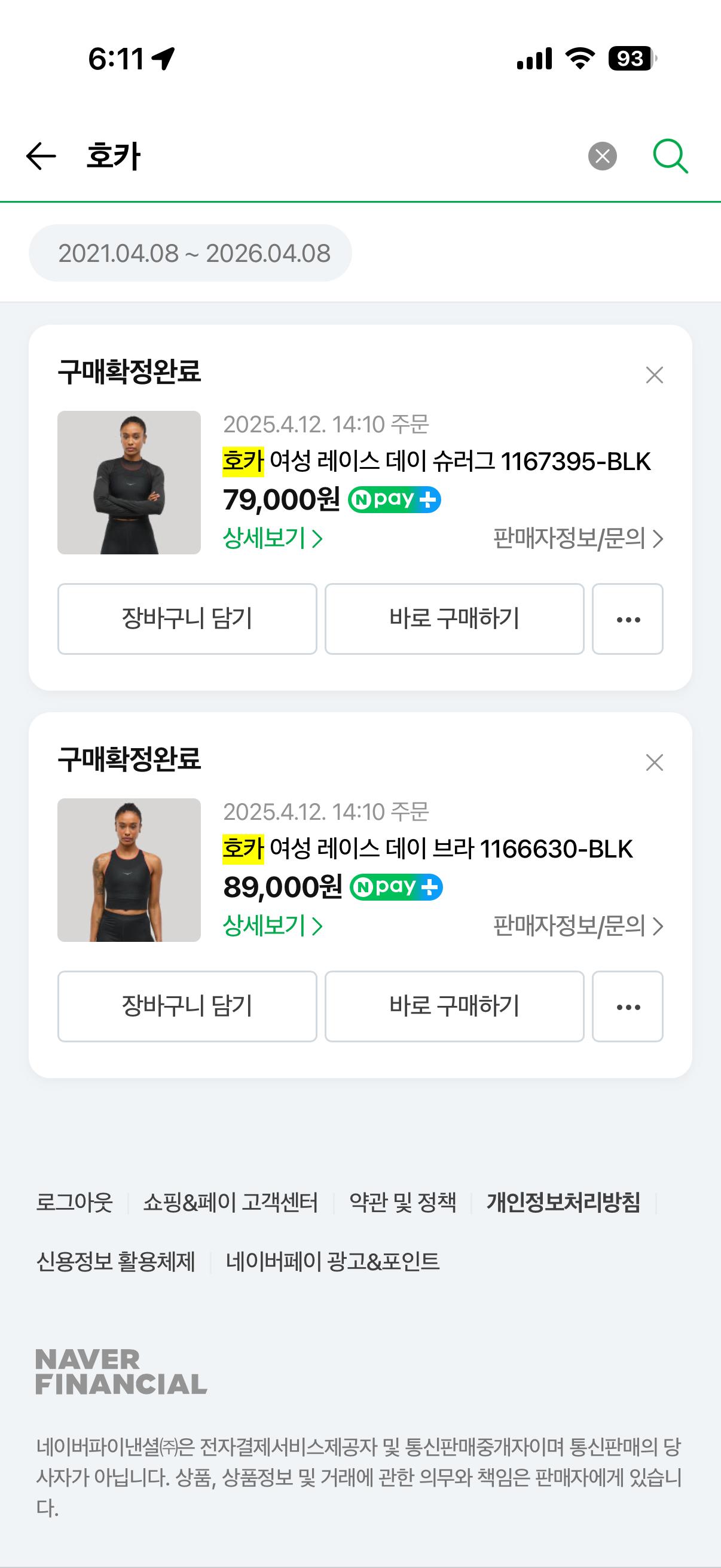 호카 러닝복 여성 레이스데이 슈러그s+ 레이스데이브라m 세트 9