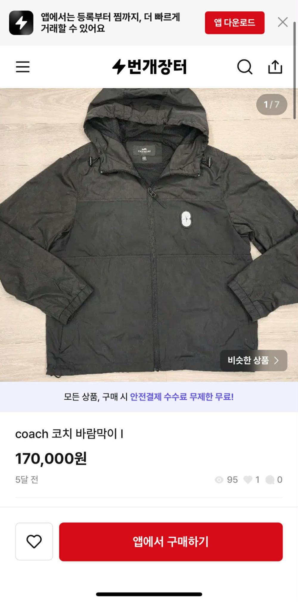 [M] Coach signature C logo windbreaker jacket 6