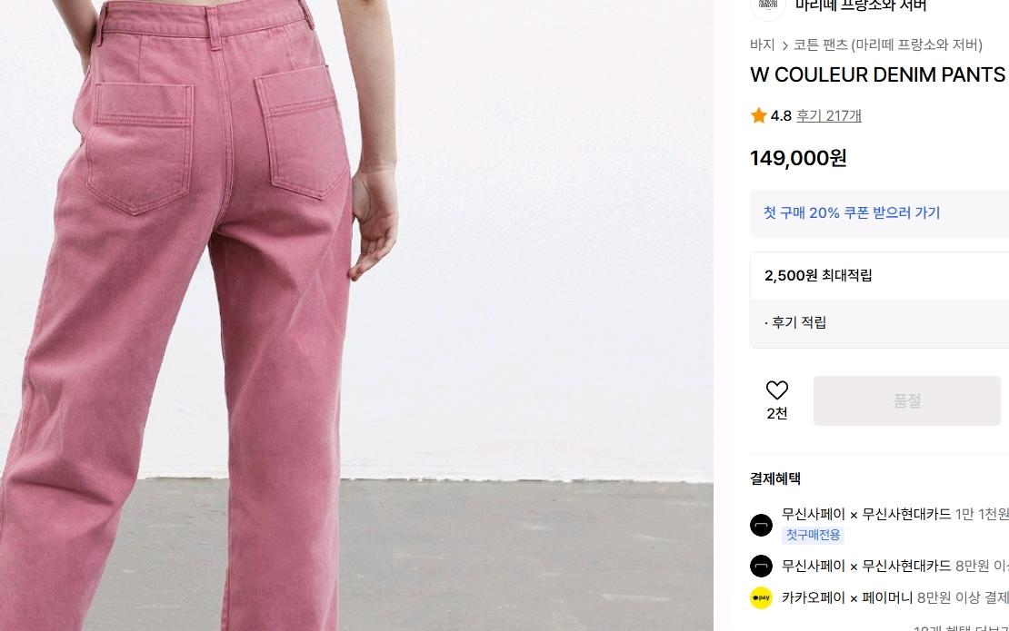 마리떼 프랑소와 저버 여성 컬러 데님 팬츠 26 새상품 9