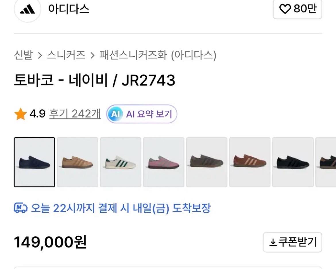 (택있는새상품) 아디다스 토바코 네이비 230 3