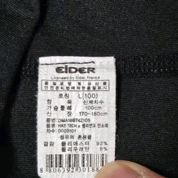 Eider 아이더 트레이닝 기능성 나시 티셔츠 5