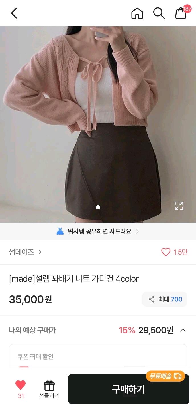 핑크 크롭 가디건 4