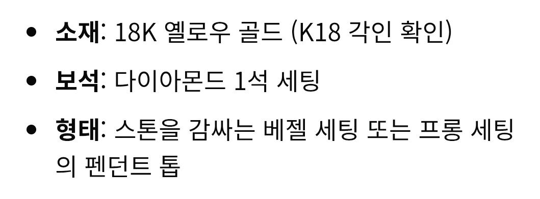 K18 골드 다이아몬드(1석 셋팅) 펜던트  가격인하 4