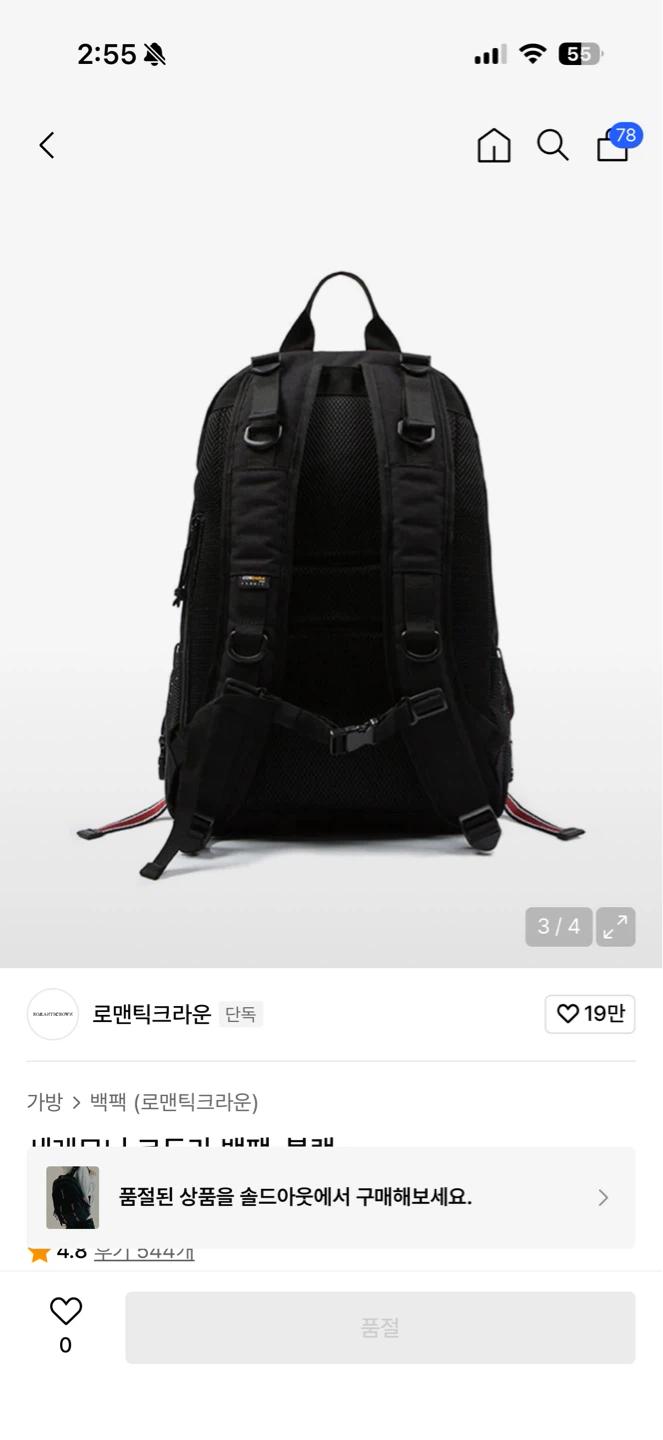 로맨틱크라운 백팩 4