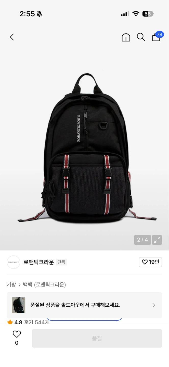 로맨틱크라운 백팩 2