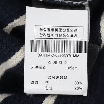 바버 네이비 코튼 린넨 스트라이프 와플 니트 10