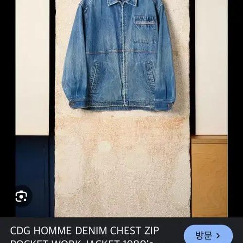 80s Comme des garcons Denim Work Jacket 10