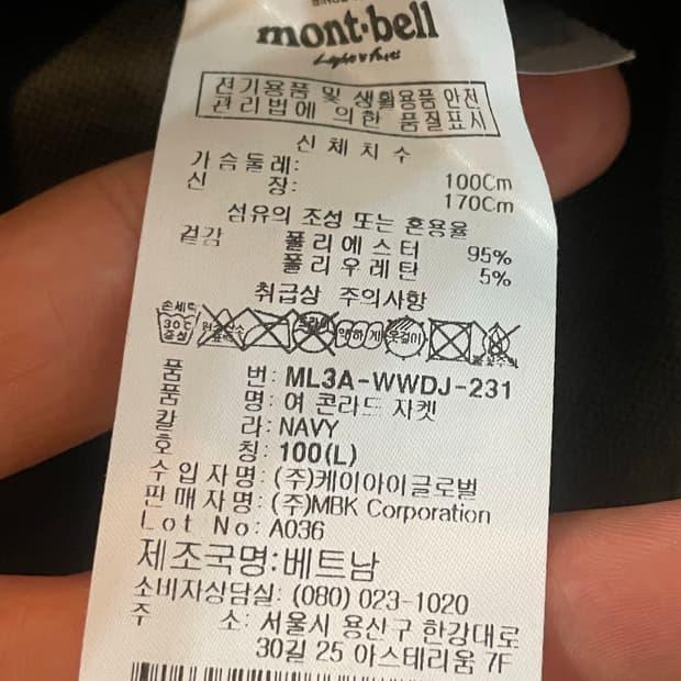 몽벨 콘라드 바락막이 네이비 L 4