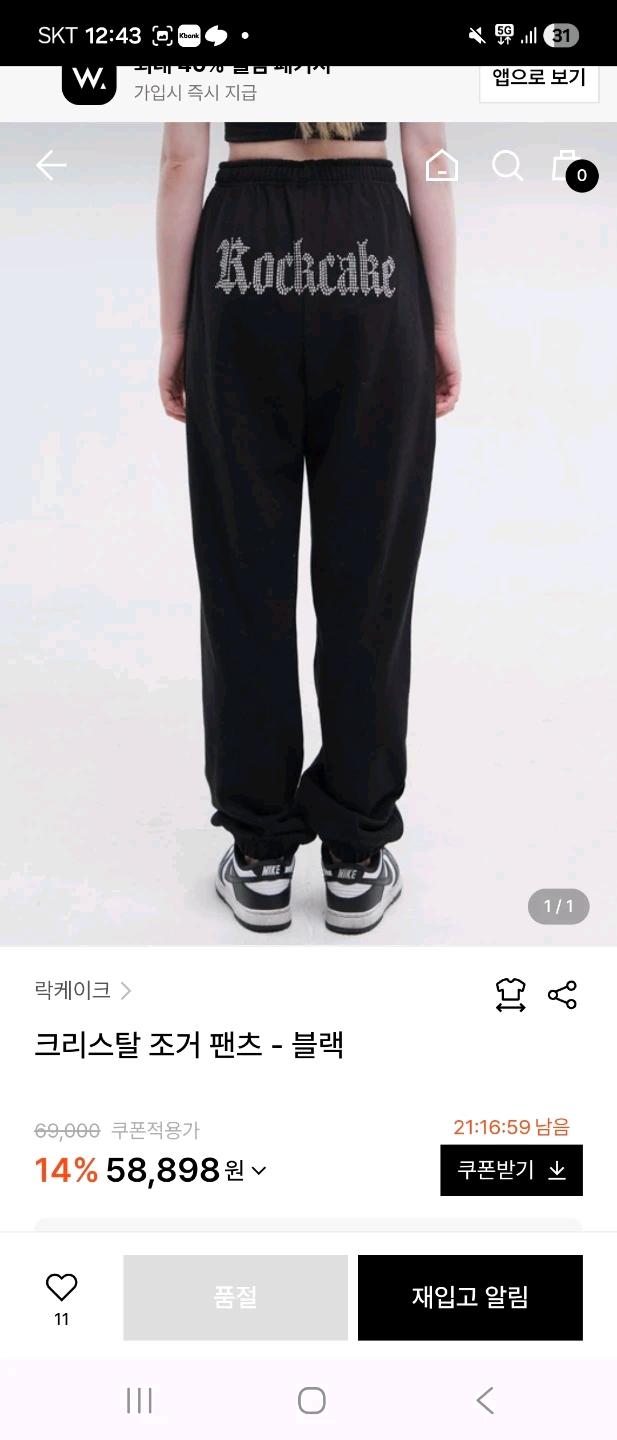 락케이크 크리스탈 조거 팬츠 블랙 (빨리팔려고 가격내림) 3