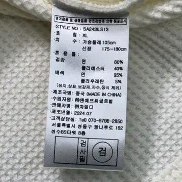 STARTER 카보스타 와플 롱슬리브 아이보리 XL 9