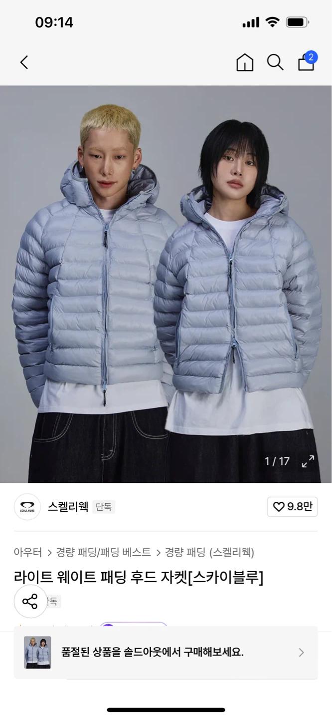 헤어짐) 스켈리웩 경량패딩 스카이 블루 2