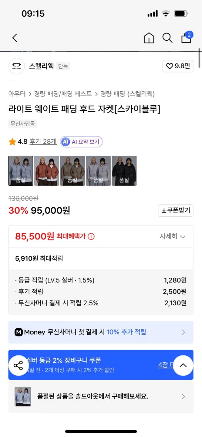 헤어짐) 스켈리웩 경량패딩 스카이 블루 4