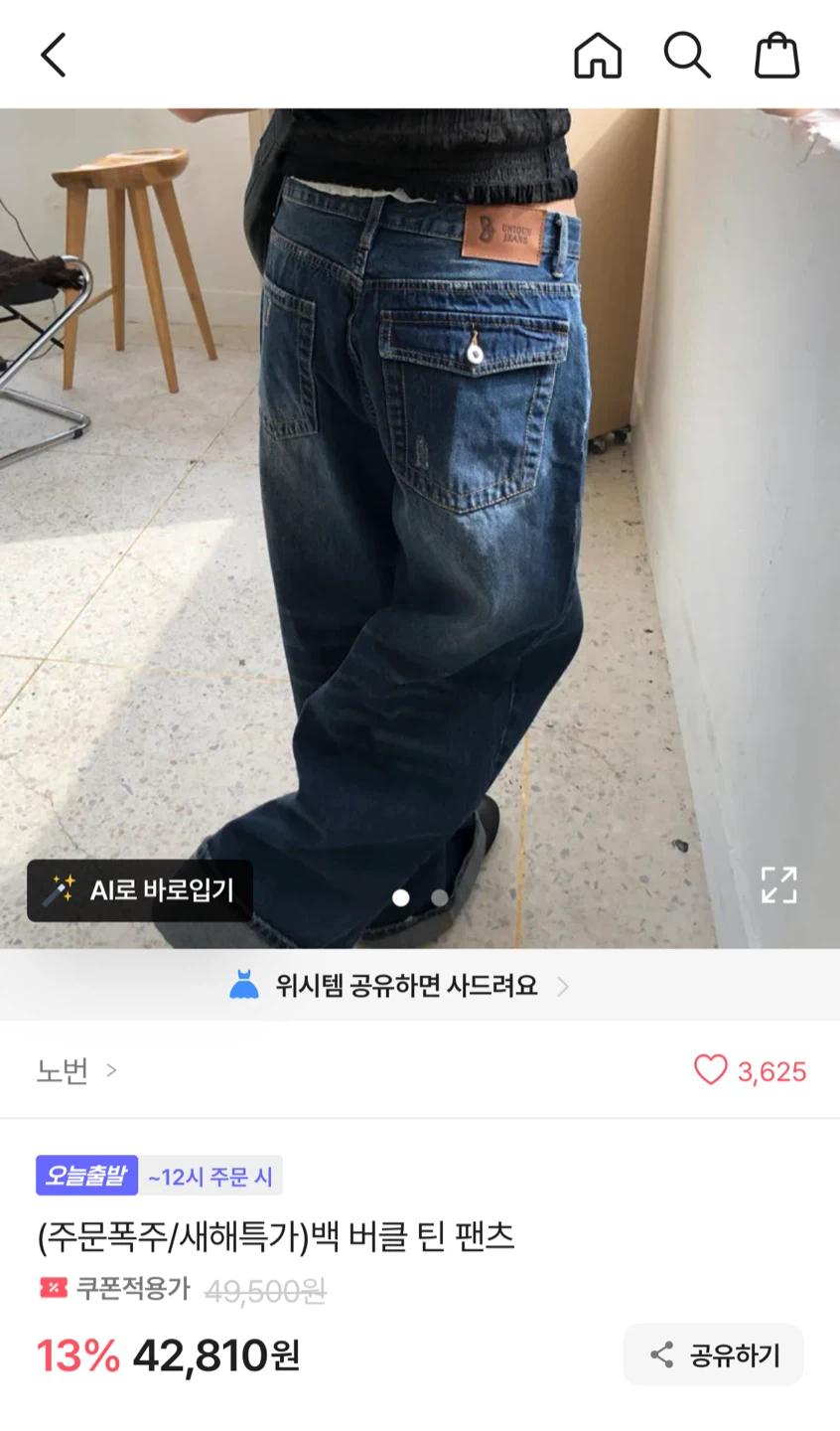 에이블리 백 버클 틴 팬츠 청바지 2