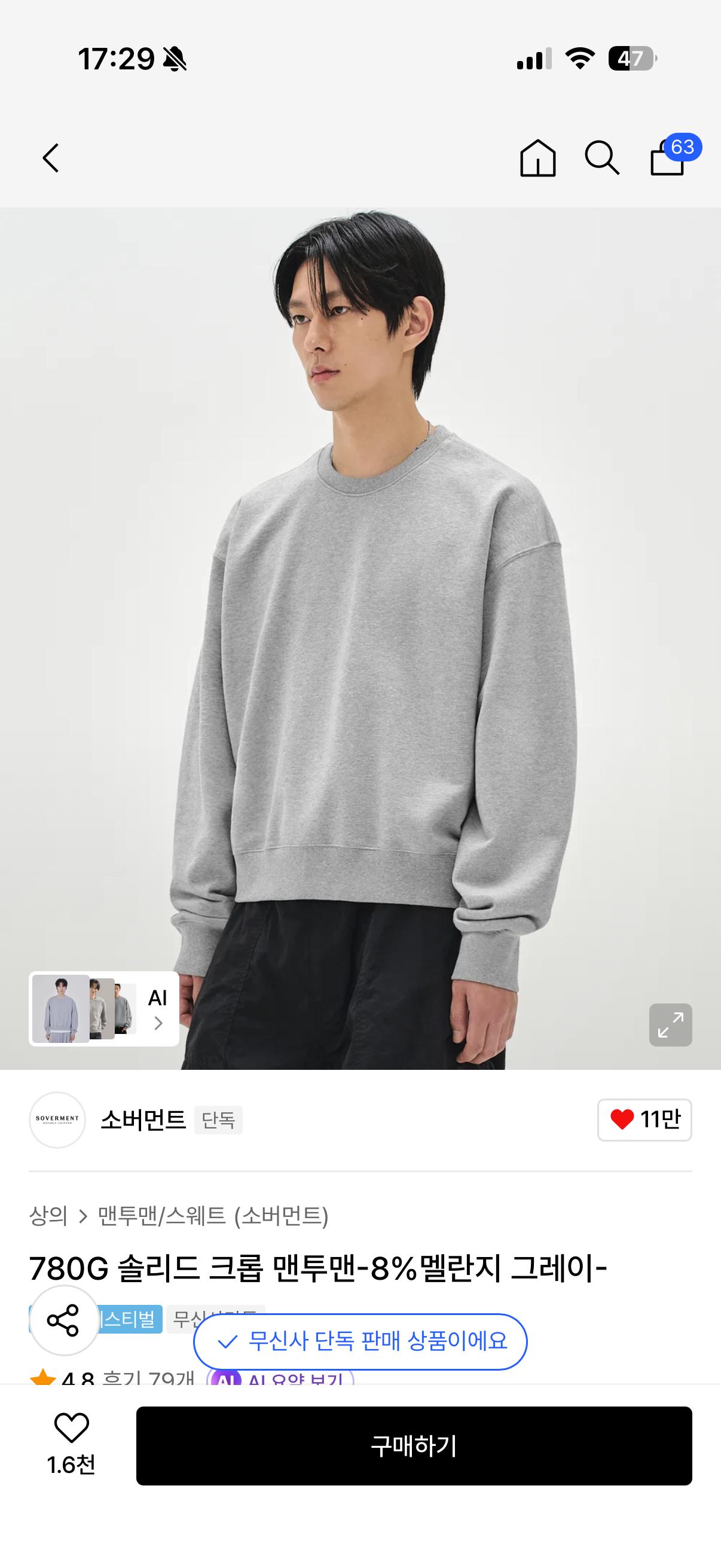 소버먼트 780G 솔리드 크롭 맨투맨 멜란지 그레이 2