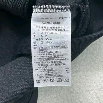 아디다스 구파이어버드 트랙탑 져지 S 8