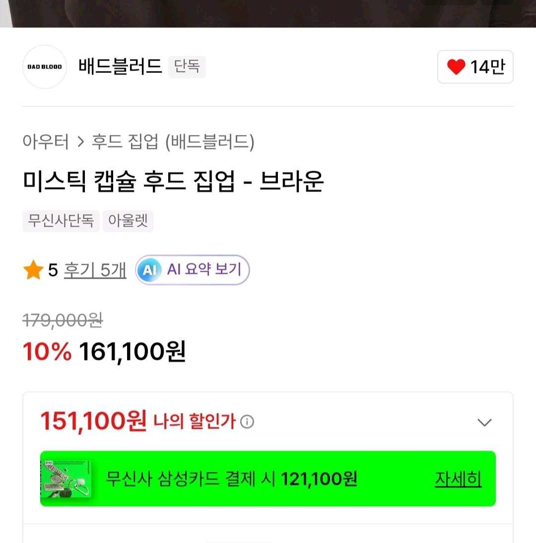 배드블러드 미스틱 캡슐 후드 집업 브라운 5