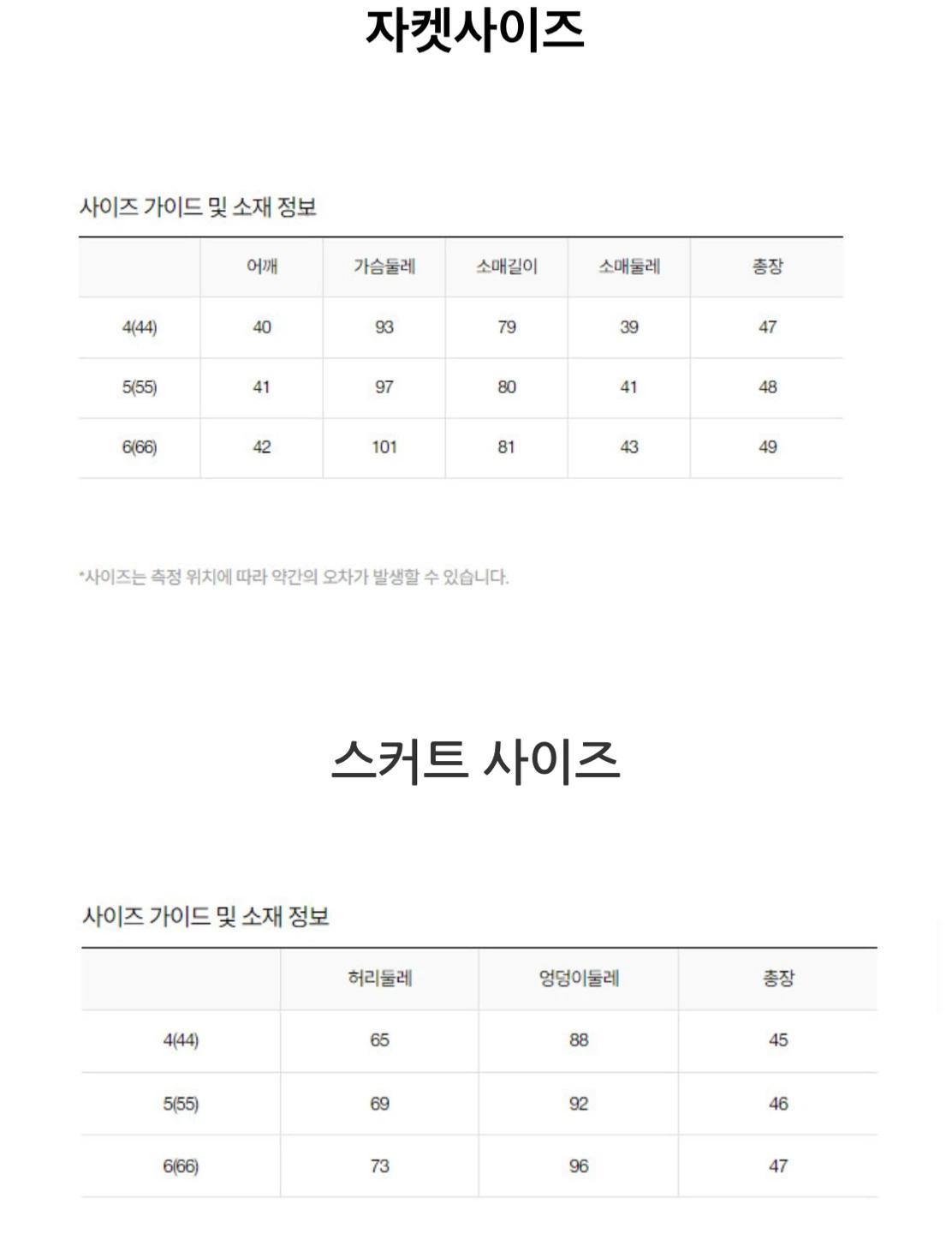 (새상품) 잇미샤 상하의 셋업 (코트+스커트) 5