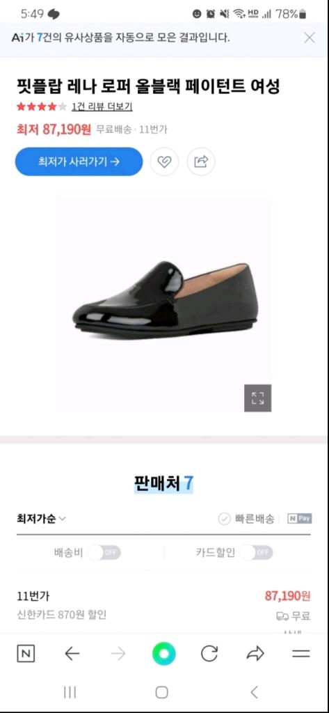 핏플랍 루나 로퍼 240mm 2