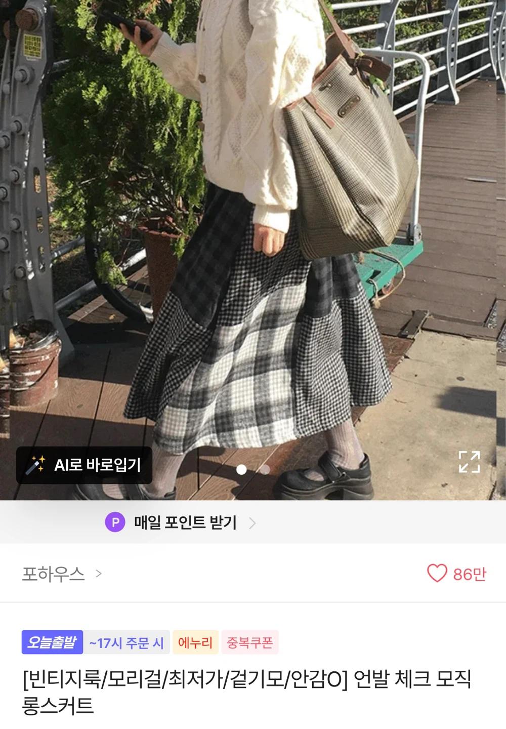 에이블리 [빈티지룩/모리/최저가/겉기모/안감] 언발 체크 모직 롱스커트 2