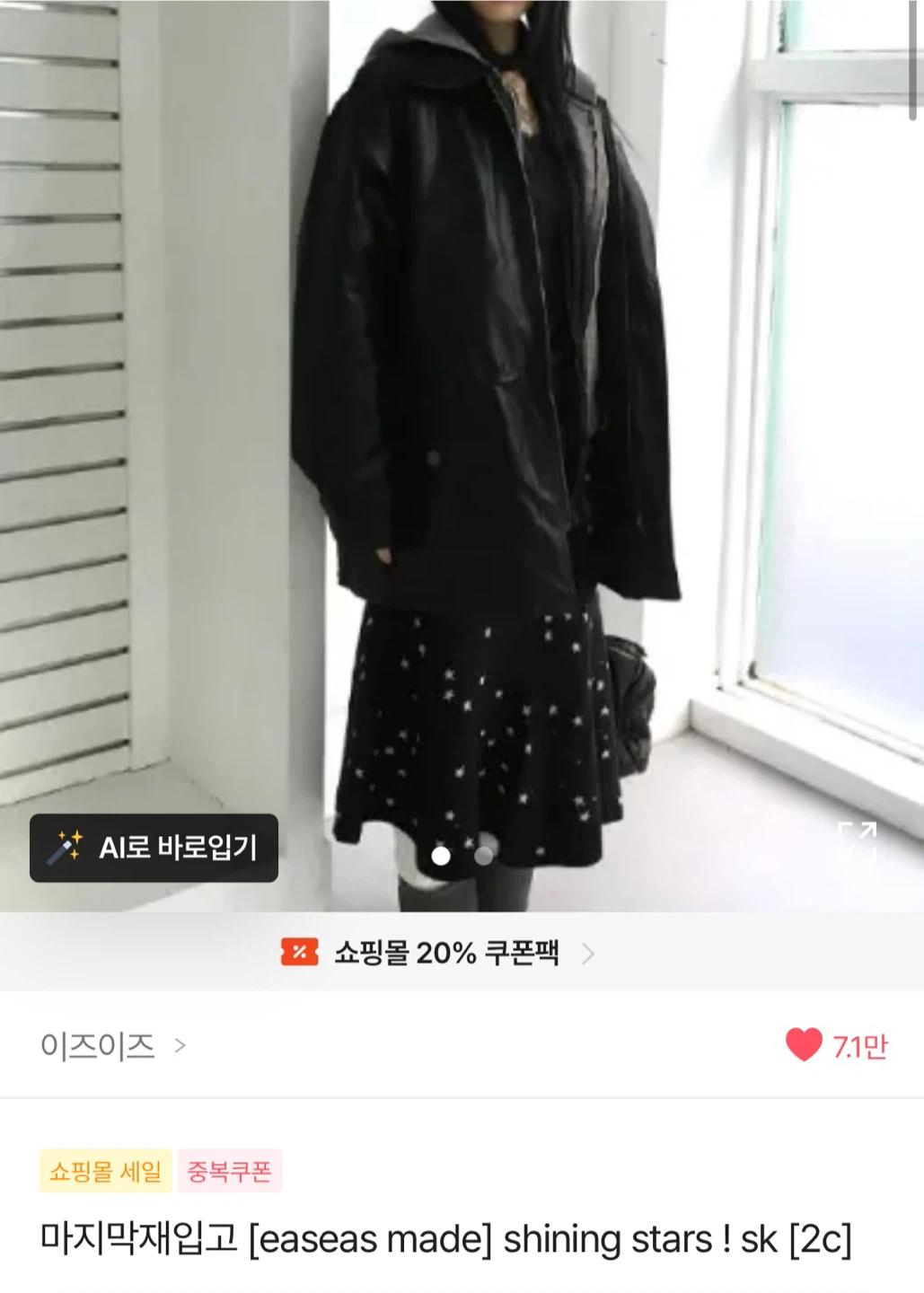 에이블리 이즈이즈 별 스커트 블랙 미디스커트 4