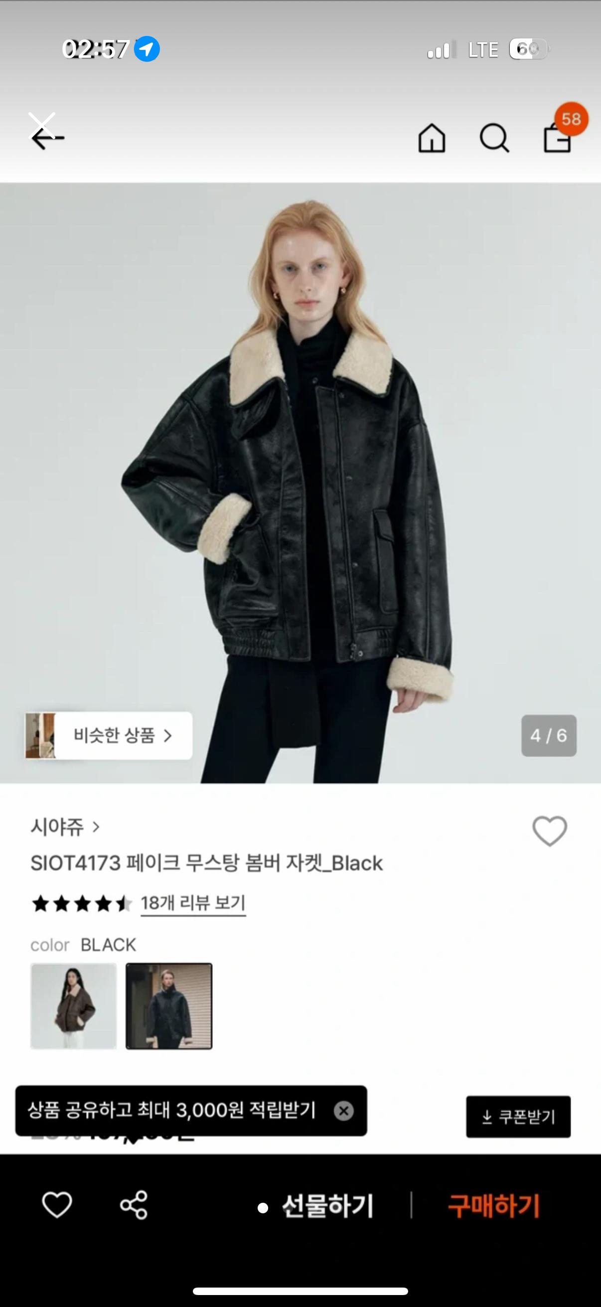시야쥬 페이크 무스탕 봄버 자켓 블랙 3