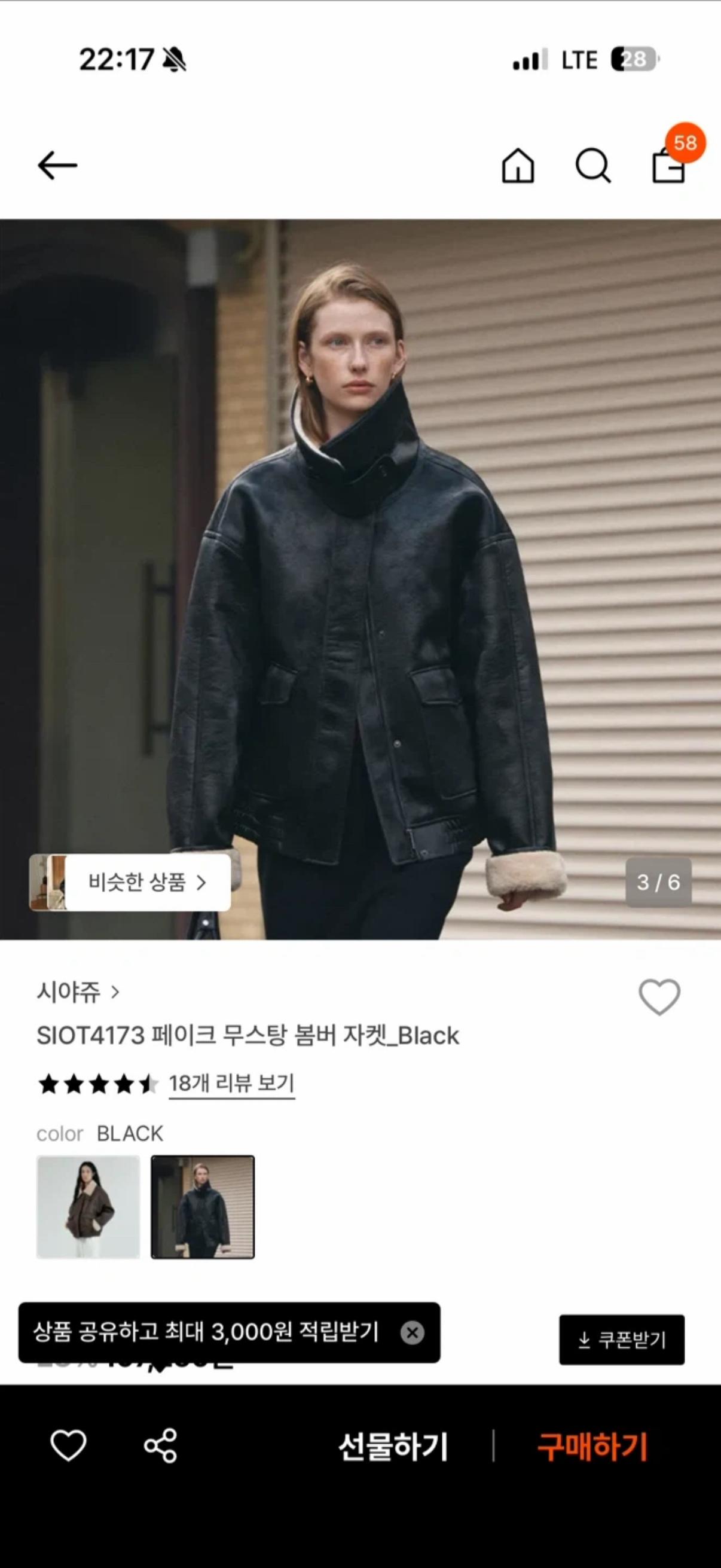 시야쥬 페이크 무스탕 봄버 자켓 블랙 2