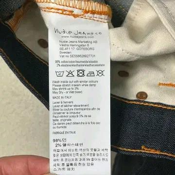 [새상품] 누디진 쌩지 씬핀 드라이 에크루 엠보 데님팬츠 W30 L32 8