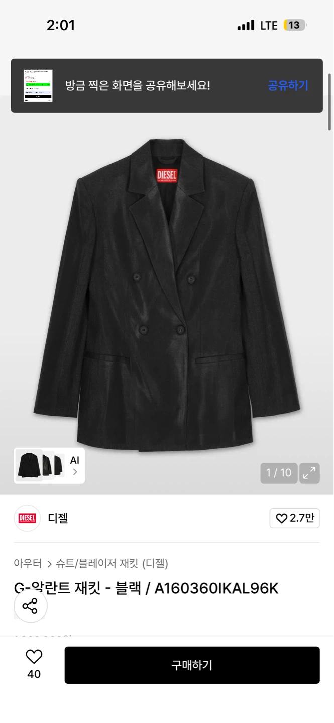 [실착1회] 디젤 diesel G 알란트 재킷 블랙 3