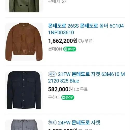 몬테도로 자켓 10