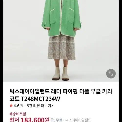 써스데이라일랜드  그린색 더플 코트 8
